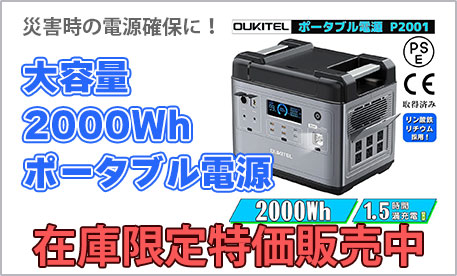 大容量2000Whポータルブル電源