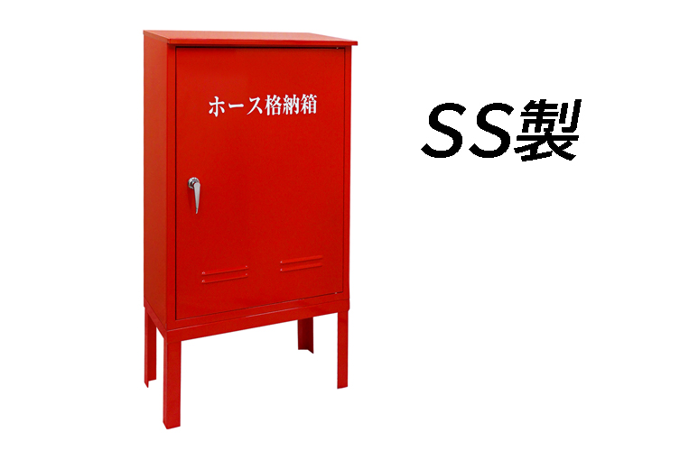 SS 900x600x400 屋外ﾎｰｽ格納箱 架台付◇ 報商製作所 （00203175）