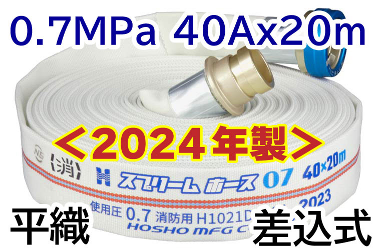 AL 0.7MPa40x20ｽﾌﾟﾘｰﾑⅡ+自主町野ﾀｲﾔ無◇ 報商製作所 （00313112）