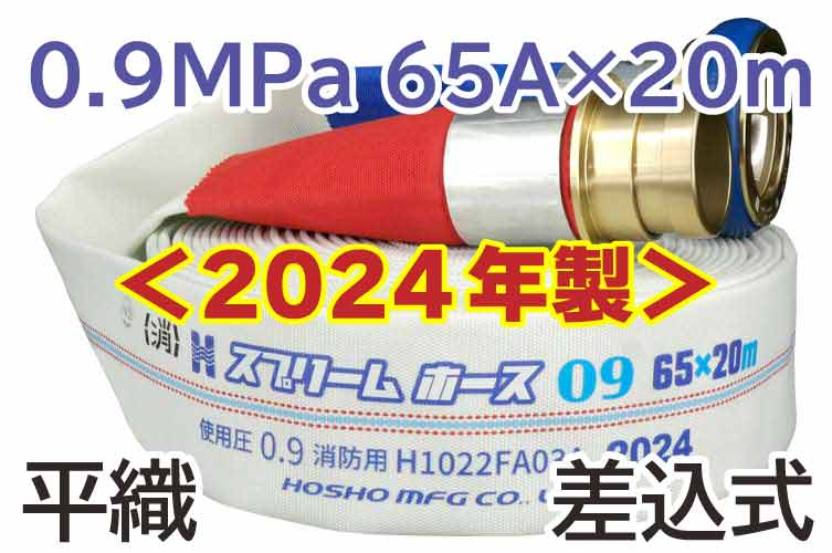 AL 0.9MPa 65x20 ｽﾌﾟﾘｰﾑⅡ自主+自主町野◇ 報商製作所 （00314005）