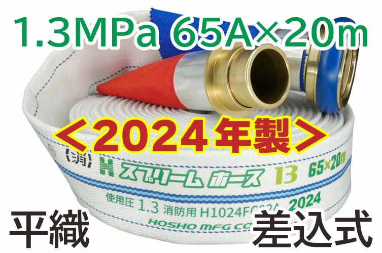 AL 1.3MPa 65x20ｽﾌﾟﾘｰﾑⅡ綾 自主+自町野◇ 報商製作所 （00314006）