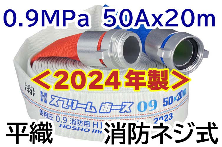 AL 0.9MPa 50x20 ｽﾌﾟﾘｰﾑⅡ自主+消防ﾈｼﾞ◇ 報商製作所 （00314008）