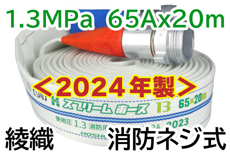 AL 1.3MPa65x20 ｽﾌﾟﾘｰﾑⅡ綾 自主+消防ﾈｼﾞ◇ 報商製作所 （00314011）