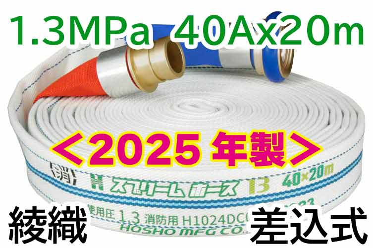 ★2025年製予約★ｽﾌﾟﾘｰﾑﾎｰｽ 1.3MPa 40x20 綾織　AL町野式 報商製作所 （00314703）