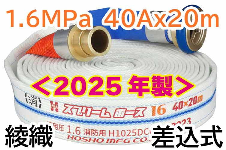 ★2025年製予約★ｽﾌﾟﾘｰﾑﾎｰｽEx 1.6MPa 40x20　綾織　AL町野式 報商製作所 （00314709）