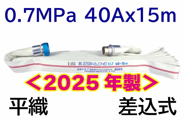 ★2025年製予約★ｽﾌﾟﾘｰﾑﾎｰｽ 0.7MPa40x15　平織　町野式 報商製作所 （00314720）