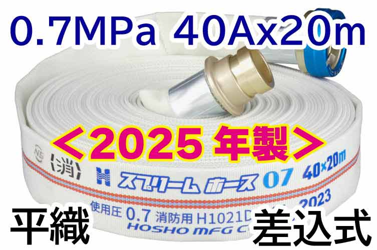 ★2025年製予約★ｽﾌﾟﾘｰﾑﾎｰｽ 0.7MPa40x20　平織　町野式 報商製作所 （00314721）