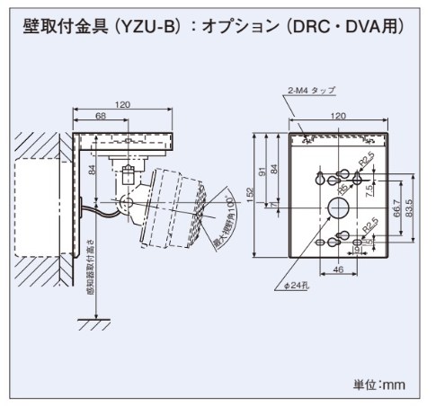 YZU-B ホーチキ 壁取付金具 オプション DRC・DVA用