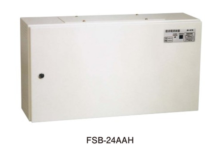 FSB-24AAH ホーチキ 直流電源装置 一体型（本体+収納ボックスのセット品番）