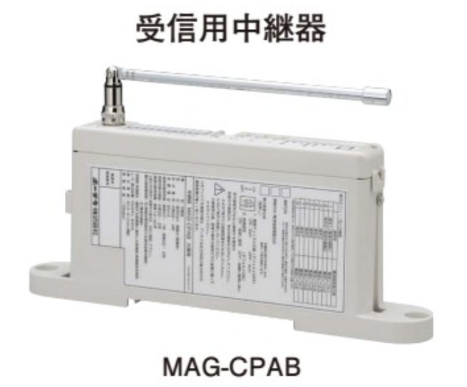 MAG-CPAB ホーチキ 受信用中継器 エア･シリーズ