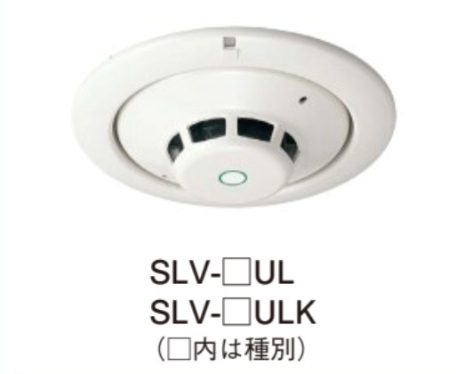 SLV-3ULK ホーチキ 光電式スポット型煙感知器 埋込型 3種 S端子付（ヘッドSLV-3  + ベースYBR-UL/2  のセット型番）