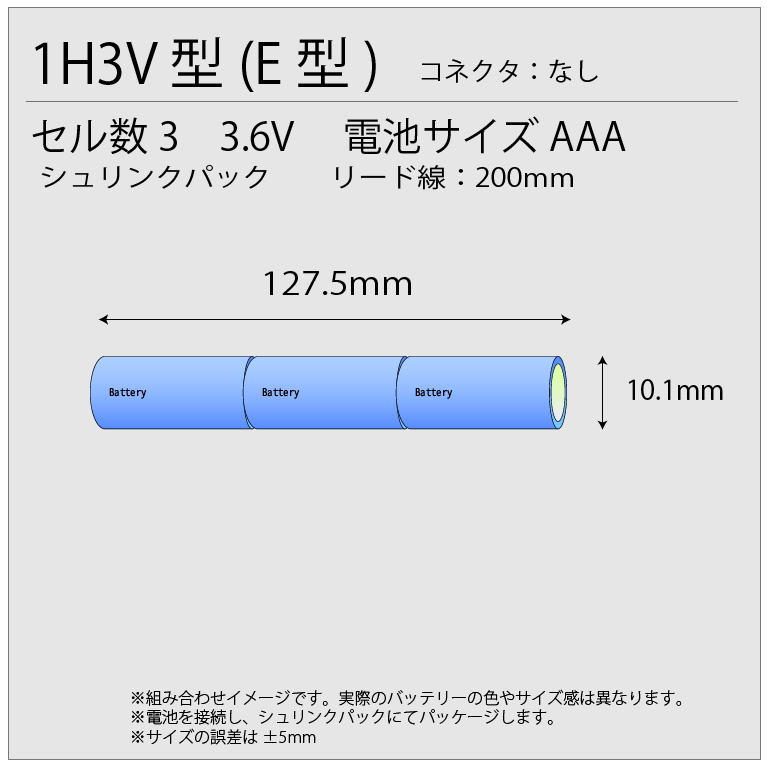 3N-50AAAS相当品 組電池 1H3V型 3.6V700mAh リード線のみ コネクタなし ニッケル水素