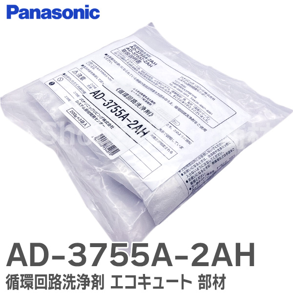 AD3755A2AH  ( 3回分 ) パナソニック エコキュート部材 循環回路洗浄剤  ふろ循環回路洗浄剤( AD-3755Z-2AH の後継品)