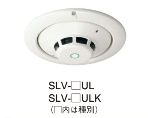 SLV-3UL ホーチキ 光電式スポット型煙感知器 3種 埋込型　（ヘッドSLV-3  + ベースYBR-UL/1  のセット型番）