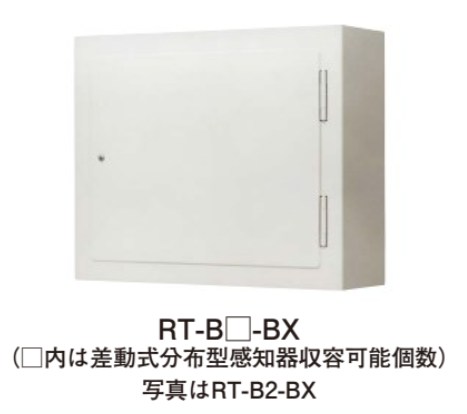 RT-B4-BX ホーチキ 収納可能4個 差動式分布型感知器収容ボックス 露出型