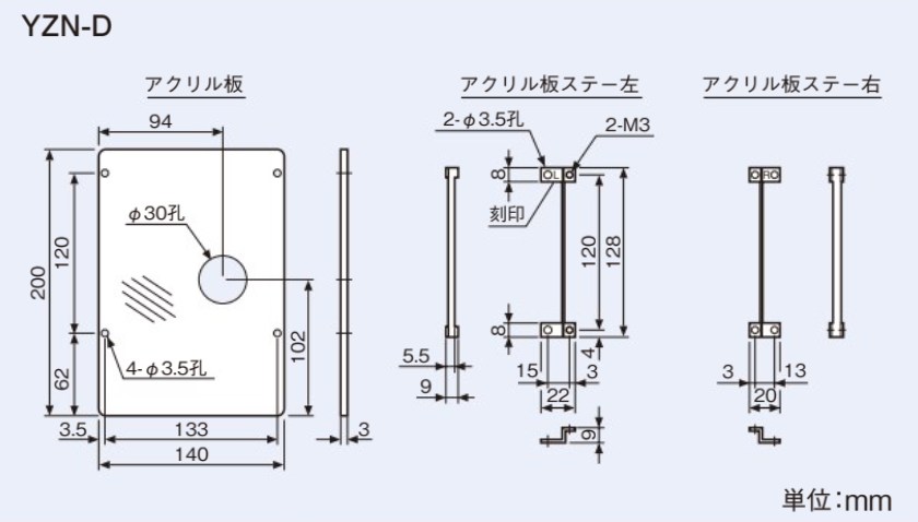 YZN-D ホーチキ 操作部カバー用アクリル板 RPSシリーズ用