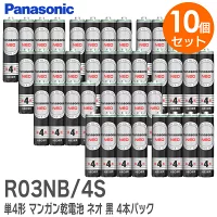 R03NB/4S 【 10個セット(計40本) 】 単4形 パナソニック マンガン乾電池 ネオ 黒 4本パック x10 【送料全国一律275円】