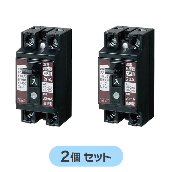 BJS2032N 【2個セット】 パナソニック 小形漏電ブレーカ 2P2E O.C付 20A 30mA