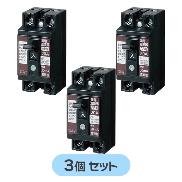 BJS2032N 【3個セット】 パナソニック 小形漏電ブレーカ 2P2E O.C付 20A 30mA