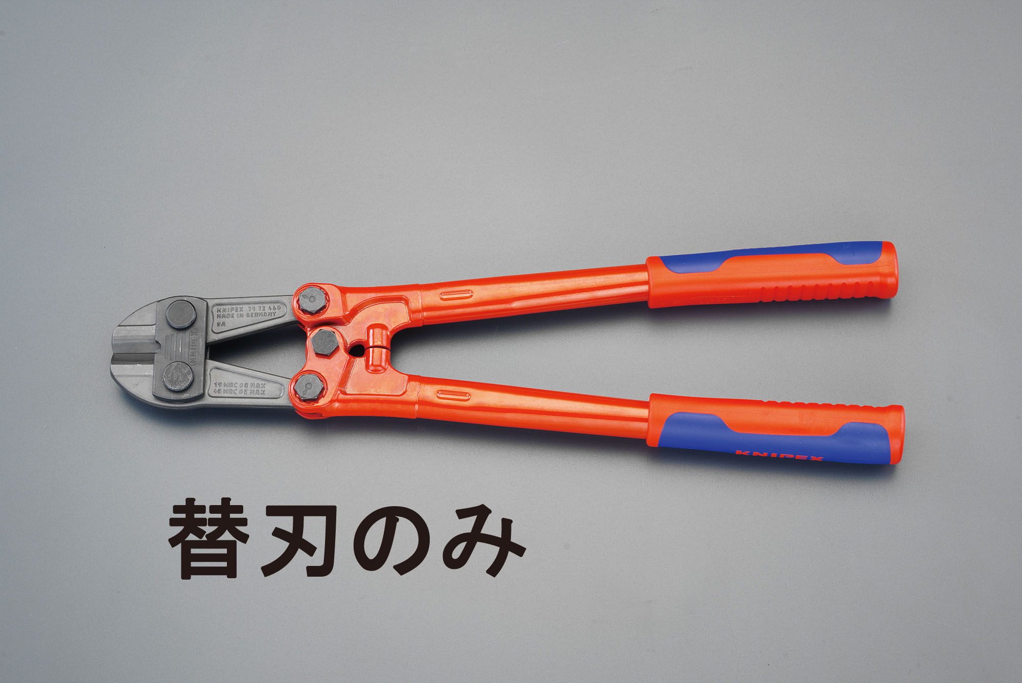 EA545K-52 エスコ 600mm 替刃(EA545K-24用) （KNIPEX（ｸﾆﾍﾟｯｸｽ） 7179610）