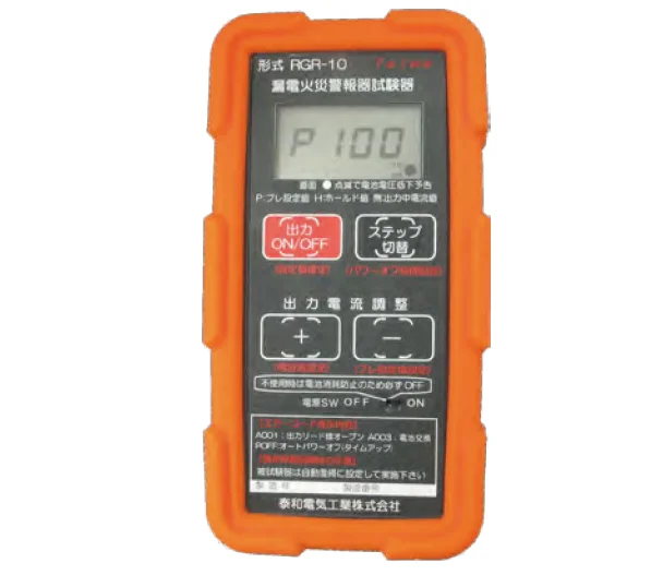 RGR-10 泰和電気工業 漏電火災警報器用試験 消防法規格適合品