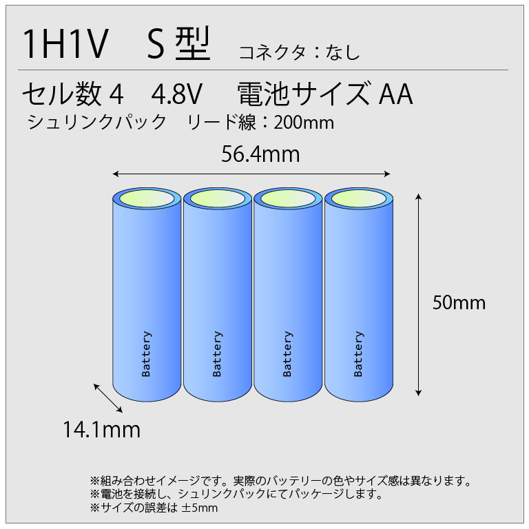 4N-700AAE相当品 電池屋組電池 新品 4.8V700mAh S型 コネクターなしリード線のみ