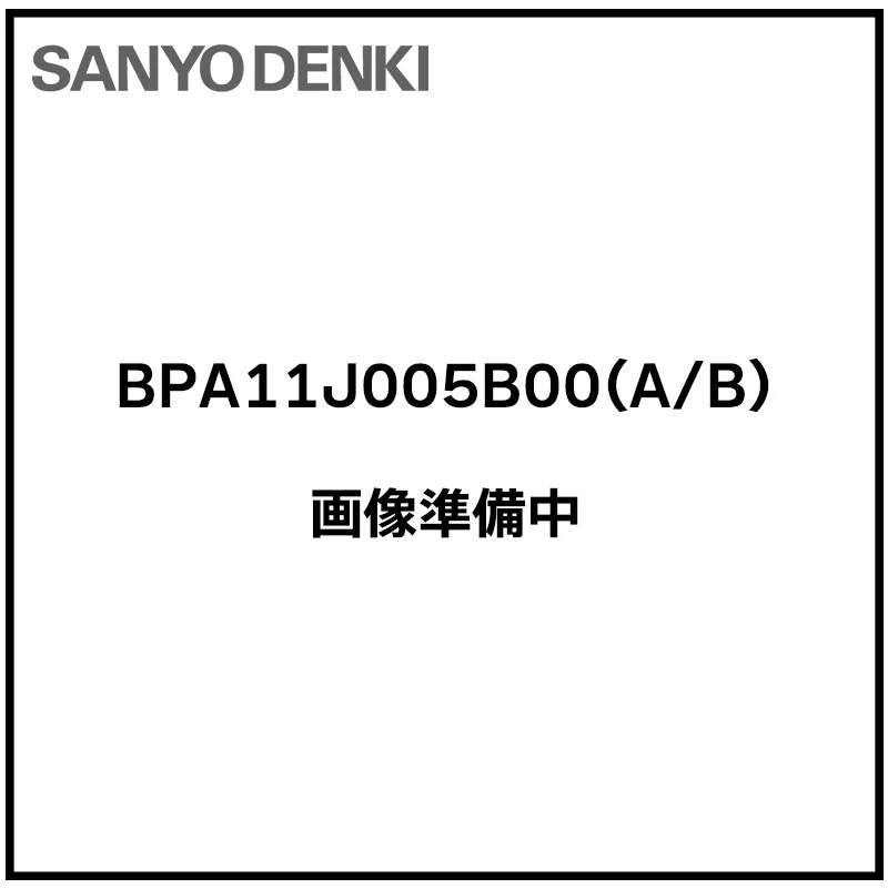 BPA11J005B00(A/B) 山洋電気 A11J用交換用バッテリー BPA11J005B001A×1式・BPA11J005B00B×1式の1SET型番 SANYO DENKI 【法人のみ購入可能】