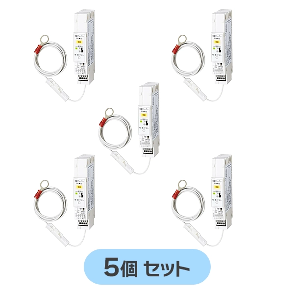 BQX702 【5個セット】 パナソニック 新品 感震ブレーカー 震度5以上の地震を感知すると主幹ブレーカーを強制遮断!コンパクト21シリーズ対応