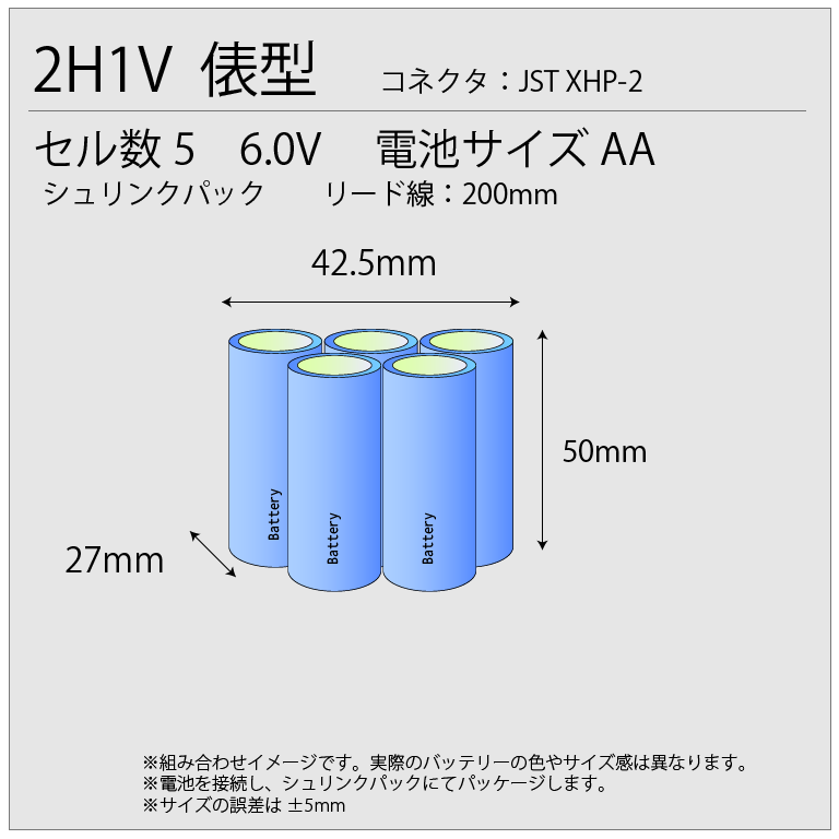 5N600AAK相当品 電池屋製 新品 組電池 SANYO相当品 俵型 6V600mAh JST XHP-2コネクター付き