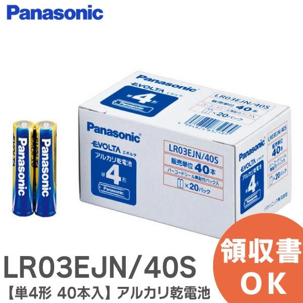 LR03EJN/40S 【 単4形 40本入 】 パナソニック 純正部品 新品 アルカリ乾電池 エボルタ 1箱 業務用パック Panasonic 【全国一律送料450円】