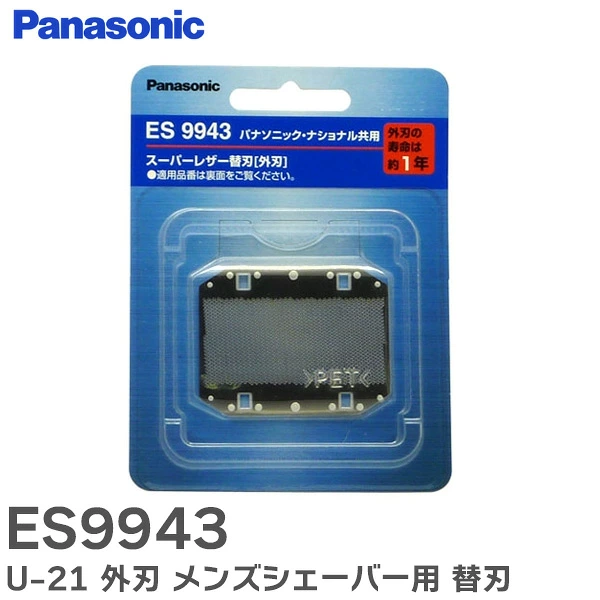 ES9943 パナソニック 純正品 新品 外刃 替刃 メンズシェーバー用部品 Panasonic 【全国一律送料275円】