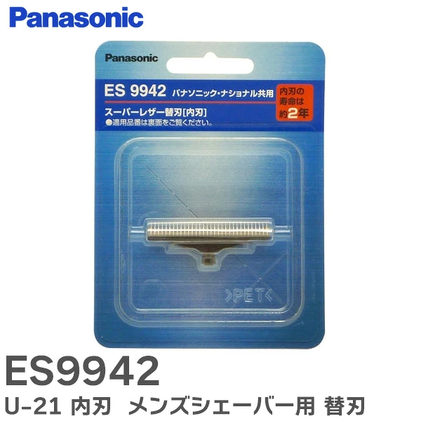 ES9942 パナソニック 純正品 新品 内刃 替刃 メンズシェーバー用部品 Panasonic 【全国一律送料275円】