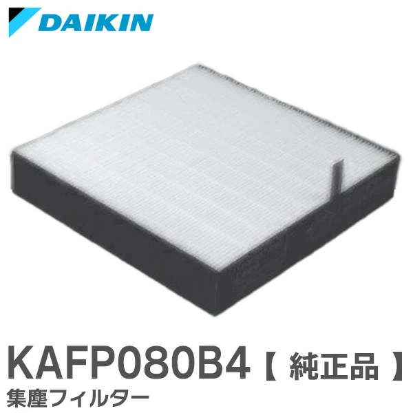 KAFP080B4ダイキン メーカー純正部品 新品 集塵フィルター DAIKIN