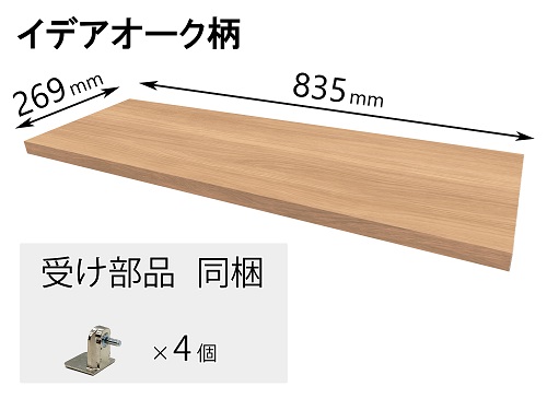 QFR1P08AMKEV パナソニック 追加棚 ＥＶ柄（幅835mm×奥行269mm×高さ25mm） AmazonPay支払い対応