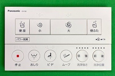 CH1501N1700Z パナソニック リモコン（赤外線タイプ１・２） アラウーノ用部品