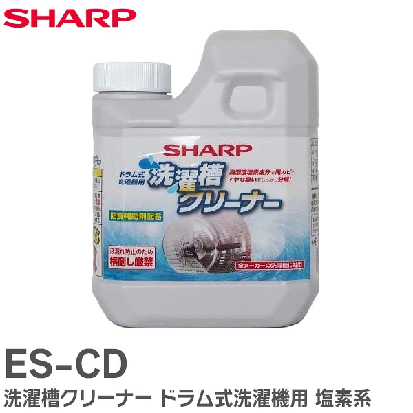 ES-CD シャープ 純正部品 新品 洗濯槽クリーナー ドラム式洗濯機用 塩素系