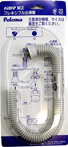 F-35L パロマ 純正品 新品 フレキシブル出湯管 【標準サイズ】 商品コード: 319543800 Paloma