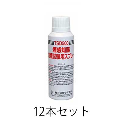 TSD500x12 ホーチキ 加煙試験用ガススプレー 1箱12本入り 容量約200g/本 約570回/本