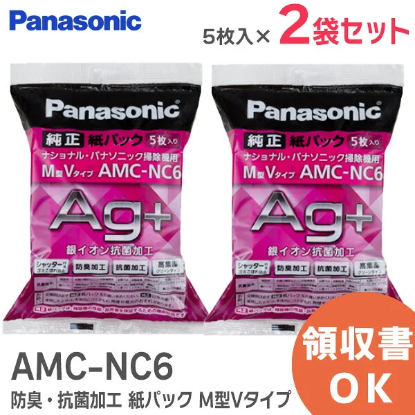 AMC-NC6 【2袋セット】( 1袋5枚入 ) パナソニック 純正品 新品 防臭・抗菌加工 紙パック ( M型Vタイプ ) (旧品番 AMC-NC5 ) Panasonic 【全国一律送料450円】