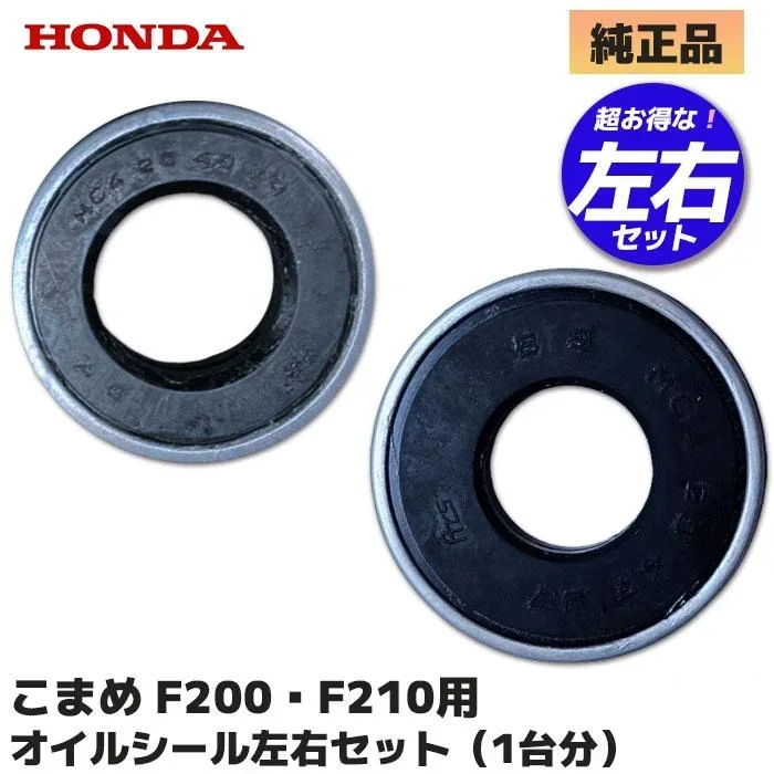 91255729931x91256729931 ホンダ 純正部品 新品 オイルシール 1台分セット 耕うん機用部品 ロータリー軸 (左右各1個入) サイズ オイル漏れ 修理 HONDA 【送料全国一律275円】