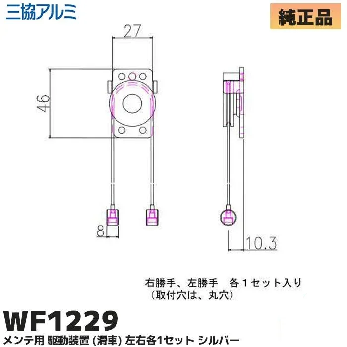 WF1229 三協立山アルミ 純正部品 新品 駆動装置 (滑車) 左右各1セット メンテ用部品 WF1229-0