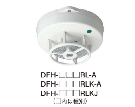 DFH-1A70ULK-A ホーチキ 定温式スポット型熱感知器 【メーカー受注品】