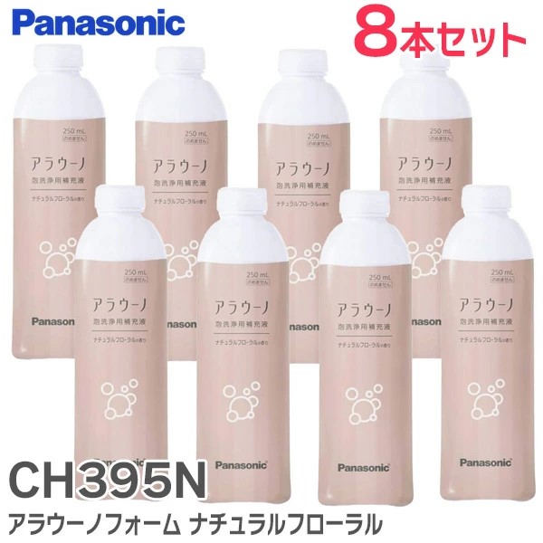 CH395N 【8本セット】 パナソニック純正品  トイレアラウーノ フォーム ナチュラルフローラル ( 補充液・洗剤 )