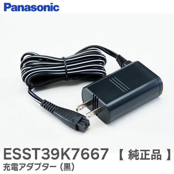 ESST39K7667 パナソニック 純正品 充電アダプター ( 黒 ) ラムダッシュ 用