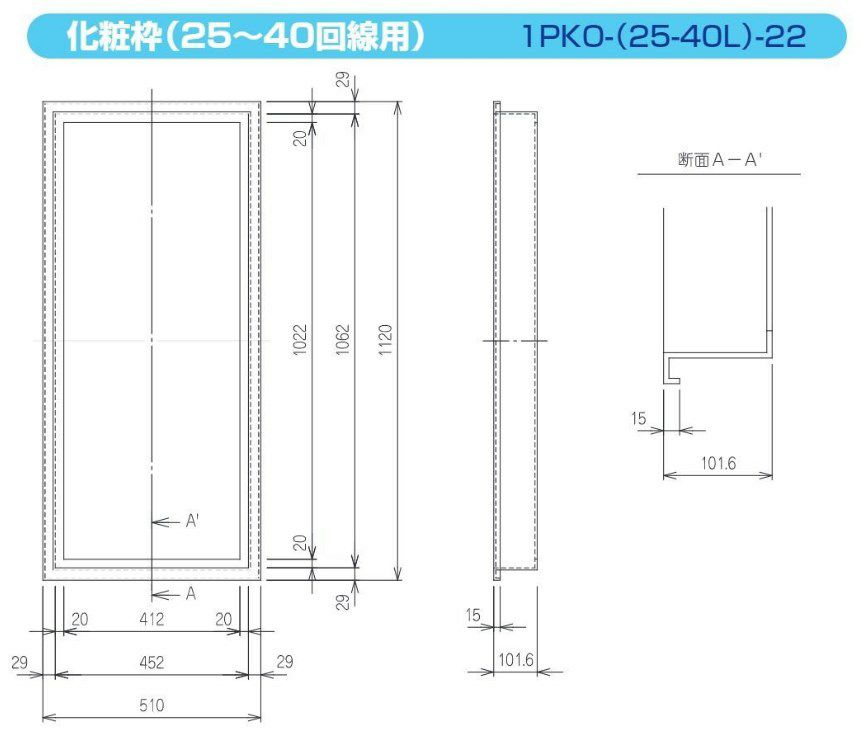 ニッタン製 1PKO-(25-40L)-22 化粧枠 25?40回線用(1PM2用) 7.5kg