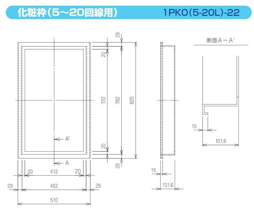 ニッタン製 1PKO-(5-20L)-22 化粧枠 5?20回線用(1PM2用) 6.5kg