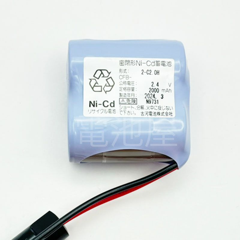 2-C2.0H S形 古河電池製 2NR-CU-SB相当品 2.4V2000mAh コネクター：東芝ライテック