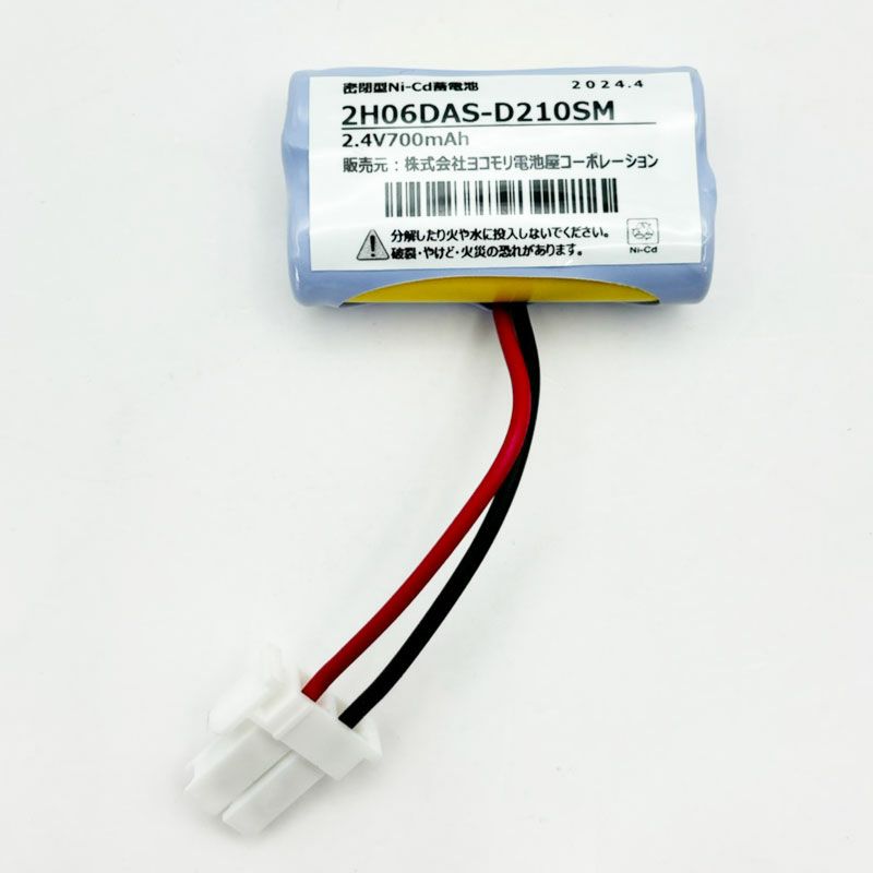 2H06DA相当品 三菱電機製誘導灯用交換電池  2.4V700mAh ＜年度シール付き＞ コネクター付きそのまま取付できます。