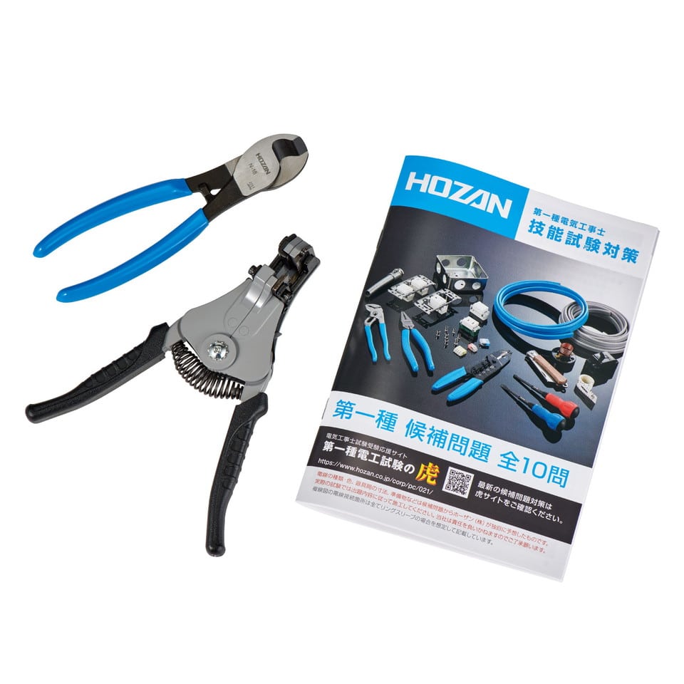 DK-UK ホーザン 新品 第一種電気工事士試験アップグレードキット HOZAN