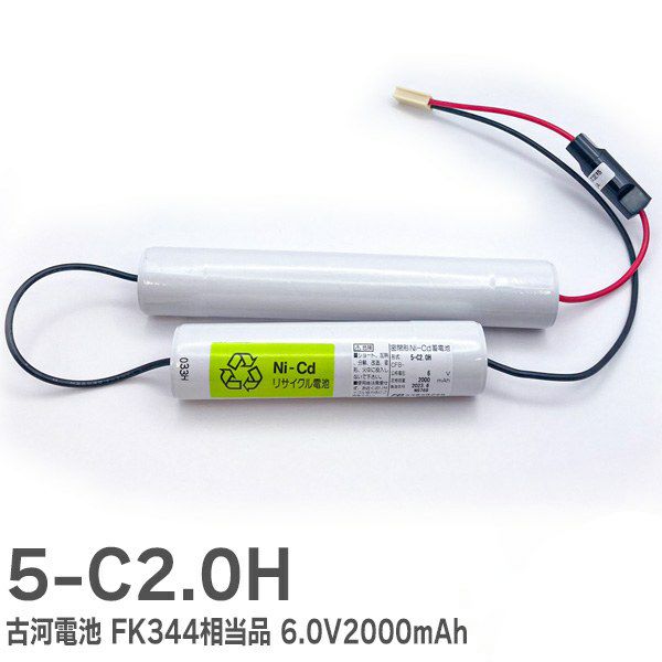 5-C2.0H L2形 古河電池製 FK344相当品 6.0V2000mAh コネクター：パナソニック